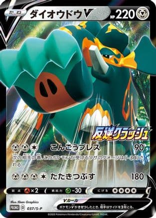 Copperajah V - 037/S-P (037/S-P) (Japanese) - SP Sword  Shield Promos Holofoil