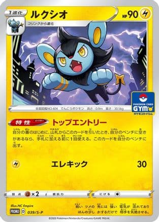 Luxio - 039/S-P (039/S-P) (Japanese) - SP Sword  Shield Promos