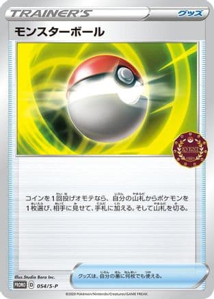 Poke Ball - 054/S-P (054/S-P) (Japanese) - SP Sword  Shield Promos