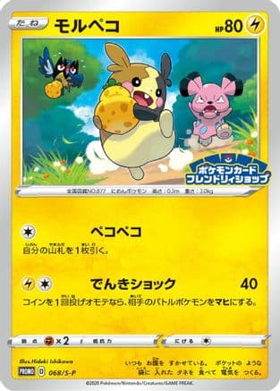 Morpeko - 068/S-P (068/S-P) (Japanese) - SP Sword  Shield Promos