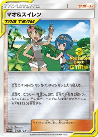 Mallow & Lana - 089/S-P (089/S-P) (Japanese) - SP Sword  Shield Promos Holofoil