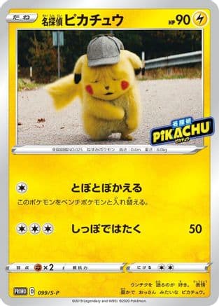 Detective Pikachu - 099/S-P (099/S-P) (Japanese) - SP Sword  Shield Promos