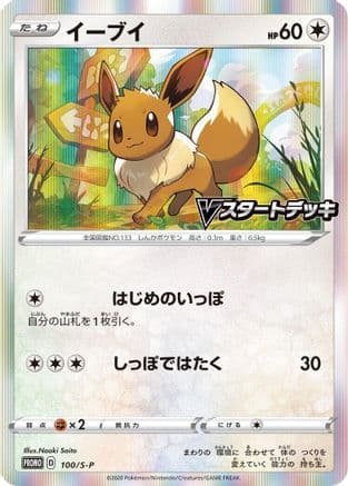 Eevee - 100/S-P (100/S-P) (Japanese) - SP Sword  Shield Promos Holofoil
