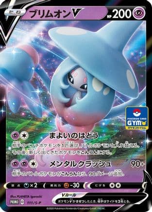 Hatterene V - 111/S-P (111/S-P) (Japanese) - SP Sword  Shield Promos Holofoil