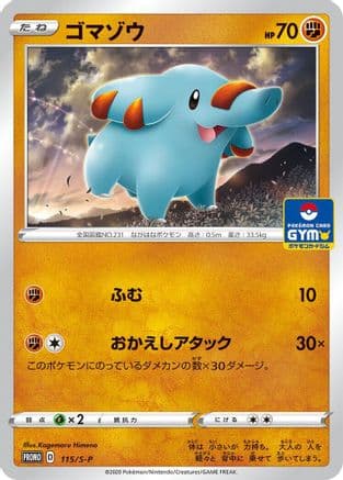 Phanpy - 115/S-P (115/S-P) (Japanese) - SP Sword  Shield Promos