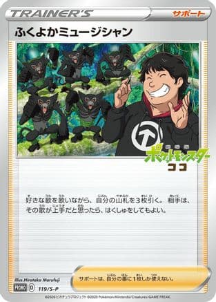 Plump Musician - 119/S-P (119/S-P) (Japanese) - SP Sword  Shield Promos