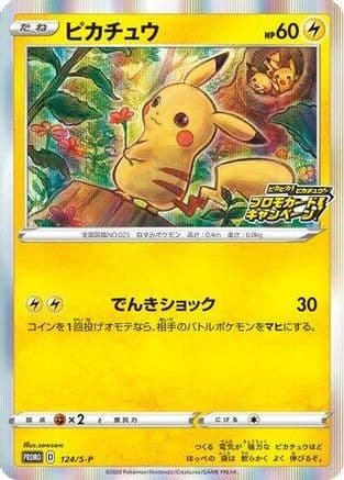 Pikachu - 124/S-P (Japanese) |  (124/S-P) [SP Sword & Shield Promos]