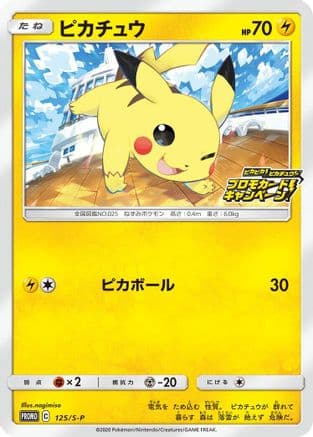 Pikachu - 125/S-P (125/S-P) (Japanese) - SP Sword  Shield Promos