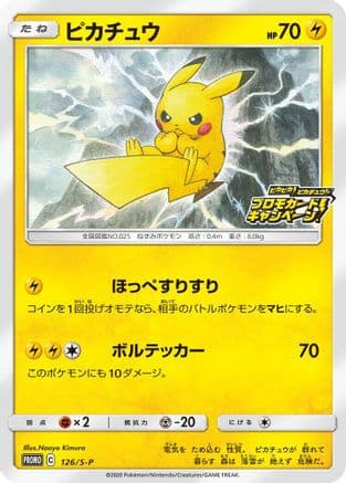 Pikachu - 126/S-P (126/S-P) (Japanese) - SP Sword  Shield Promos