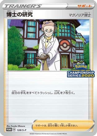Professor's Research - 128/S-P (128/S-P) (Japanese) - SP Sword  Shield Promos