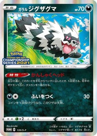 Galarian Zigzagoon - 135/S-P (135/S-P) (Japanese) - SP Sword  Shield Promos Holofoil