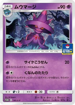 Mismagius - 141/S-P (141/S-P) (Japanese) - SP Sword  Shield Promos