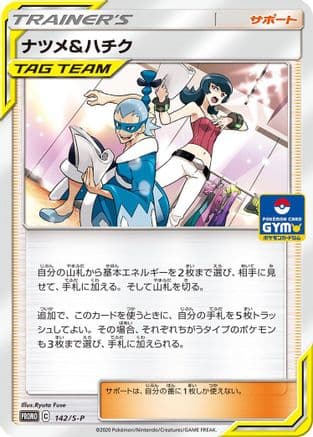 Sabrina & Brycen - 142/S-P (142/S-P) (Japanese) - SP Sword  Shield Promos