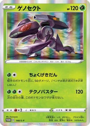 Genesect - 148/S-P (148/S-P) (Japanese) - SP Sword  Shield Promos Holofoil