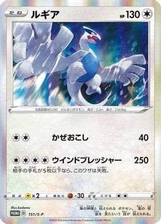Lugia - 151/S-P (151/S-P) (Japanese) - SP Sword  Shield Promos Holofoil