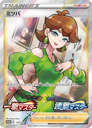 Honey - 157/S-P (157/S-P) (Japanese) - SP Sword  Shield Promos Holofoil