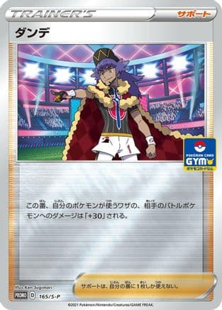 Leon - 165/S-P (165/S-P) (Japanese) - SP Sword  Shield Promos Holofoil