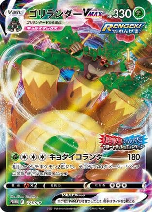 Rillaboom VMAX - 171/S-P (171/S-P) (Japanese) - SP Sword  Shield Promos Holofoil