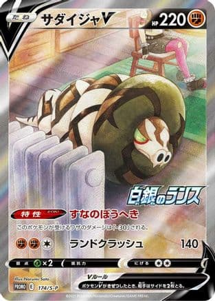Sandaconda V - 174/S-P (174/S-P) (Japanese) - SP Sword  Shield Promos Holofoil