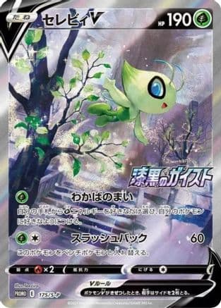 Celebi V - 175/S-P (Japanese) |  (175/S-P) [SP Sword & Shield Promos]