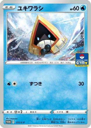 Snorunt - 177/S-P (177/S-P) (Japanese) - SP Sword  Shield Promos