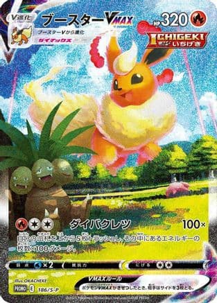 Flareon VMAX - 186/S-P (186/S-P) (Japanese) - SP Sword  Shield Promos Holofoil