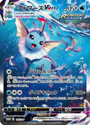 Vaporeon VMAX - 187/S-P (187/S-P) (Japanese) - SP Sword  Shield Promos Holofoil