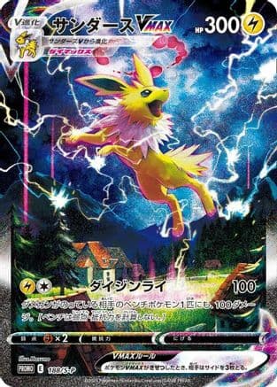 Jolteon VMAX - 188/S-P (188/S-P) (Japanese) - SP Sword  Shield Promos Holofoil