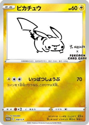Pikachu - 208/S-P (208/S-P) (Japanese) - SP Sword  Shield Promos Holofoil