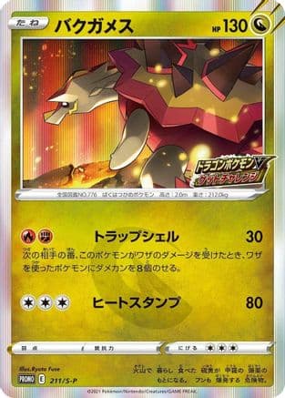 Turtonator - 211/S-P (211/S-P) (Japanese) - SP Sword  Shield Promos Holofoil
