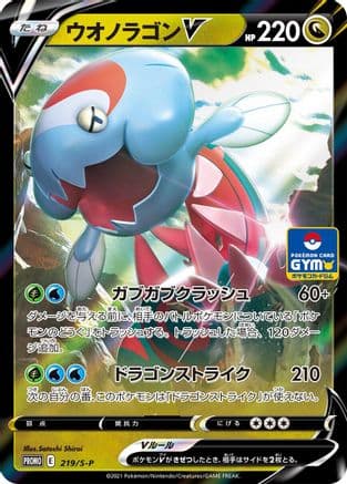 Dracovish V - 219/S-P (219/S-P) (Japanese) - SP Sword  Shield Promos Holofoil