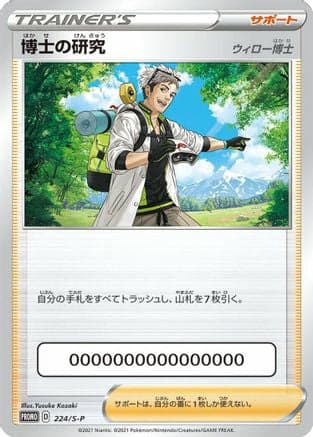 Professor's Research - 224/S-P (224/S-P) (Japanese) - SP Sword  Shield Promos