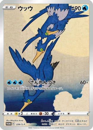 Cramorant - 226/S-P (226/S-P) (Japanese) - SP Sword  Shield Promos Holofoil