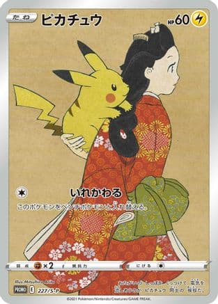 Pikachu - 227/S-P (227/S-P) (Japanese) - SP Sword  Shield Promos Holofoil