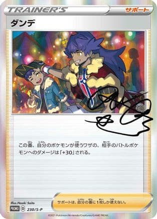 Leon - 230/S-P (230/S-P) (Japanese) - SP Sword  Shield Promos Holofoil