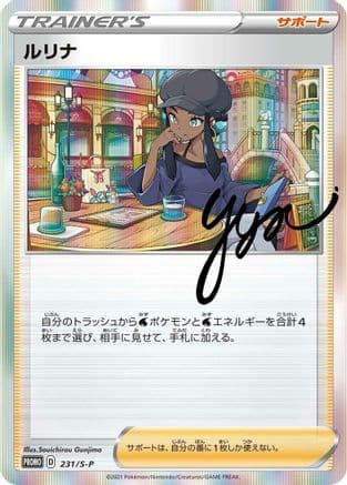 Nessa - 231/S-P (231/S-P) (Japanese) - SP Sword  Shield Promos Holofoil
