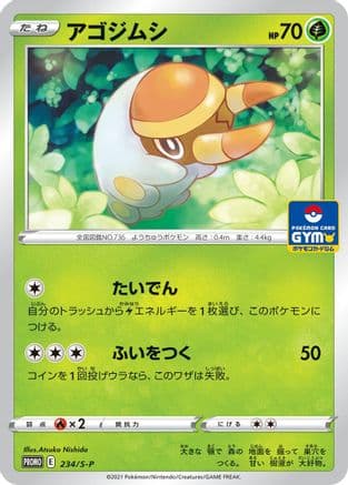 Grubbin - 234/S-P (234/S-P) (Japanese) - SP Sword  Shield Promos
