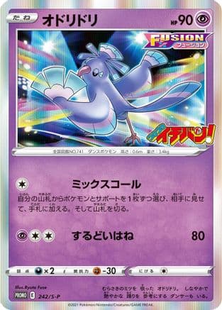 Oricorio - 242/S-P (242/S-P) (Japanese) - SP Sword  Shield Promos Holofoil