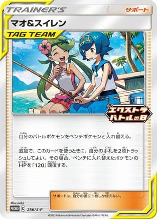 Mallow & Lana - 256/S-P (256/S-P) (Japanese) - SP Sword  Shield Promos