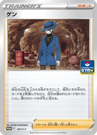 Riley - 263/S-P (263/S-P) (Japanese) - SP Sword  Shield Promos