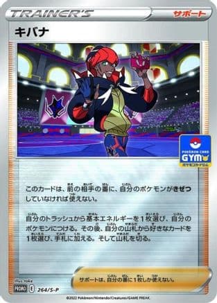 Raihan - 264/S-P (264/S-P) (Japanese) - SP Sword  Shield Promos Holofoil