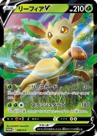Leafeon V - 268/S-P (268/S-P) (Japanese) - SP Sword  Shield Promos Holofoil