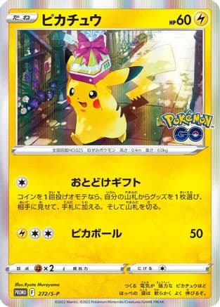 Pikachu - 272/S-P (272/S-P) (Japanese) - SP Sword  Shield Promos Holofoil