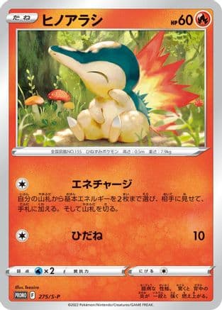 Cyndaquil - 275/S-P (275/S-P) (Japanese) - SP Sword  Shield Promos