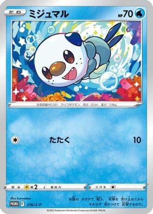 Oshawott - 276/S-P (276/S-P) (Japanese) - SP Sword  Shield Promos