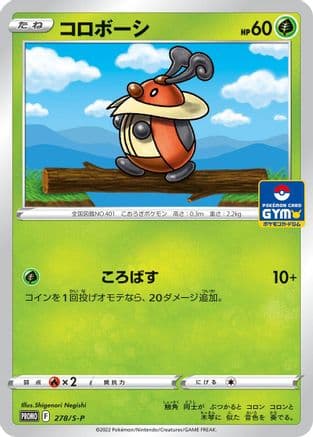Kricketot - 278/S-P (278/S-P) (Japanese) - SP Sword  Shield Promos