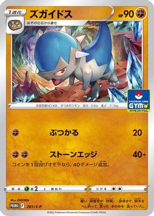 Cranidos - 281/S-P (281/S-P) (Japanese) - SP Sword  Shield Promos