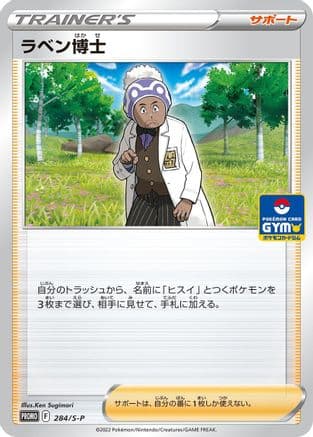 Professor Laventon - 284/S-P (284/S-P) (Japanese) - SP Sword  Shield Promos