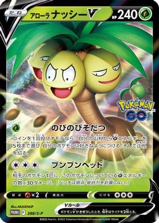 Alolan Exeggutor V - 288/S-P (288/S-P) (Japanese) - SP Sword  Shield Promos Holofoil