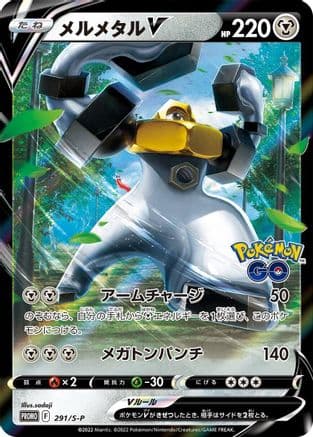 Melmetal V - 291/S-P (291/S-P) (Japanese) - SP Sword  Shield Promos Holofoil